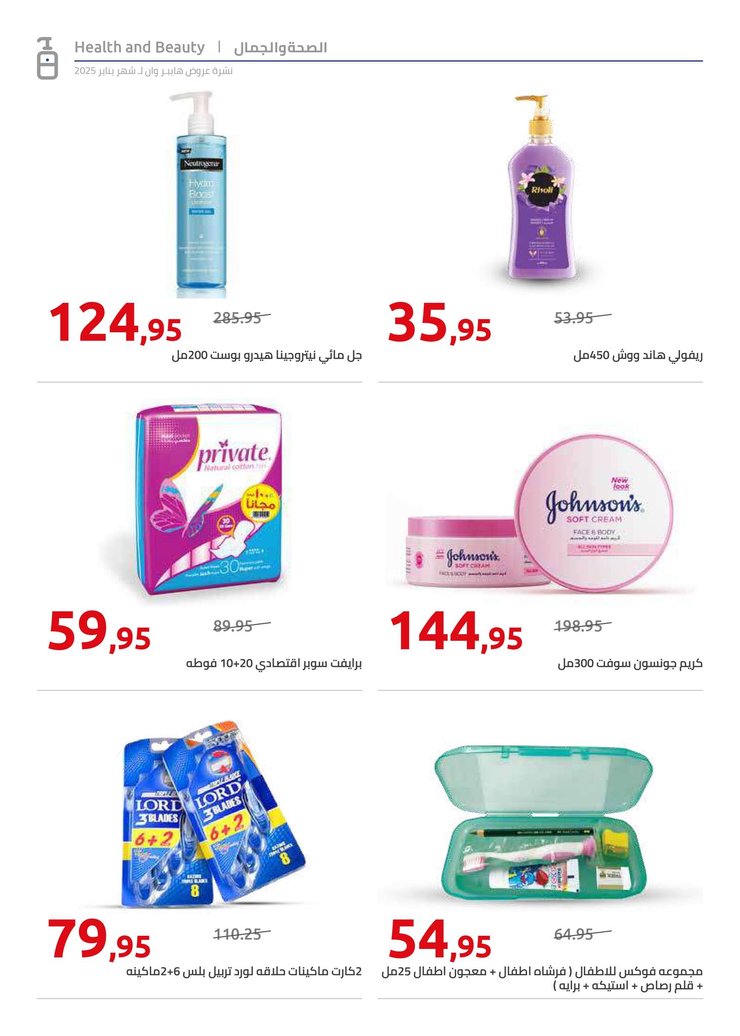 hyper-one offers from 25jan to 5feb 2025 عروض هايبر وان من 25 يناير حتى 5 فبراير 2025 صفحة رقم 24